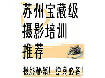 苏州金莎摄影学校 优秀学员就业分享