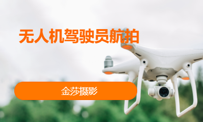 无人机驾驶员航拍